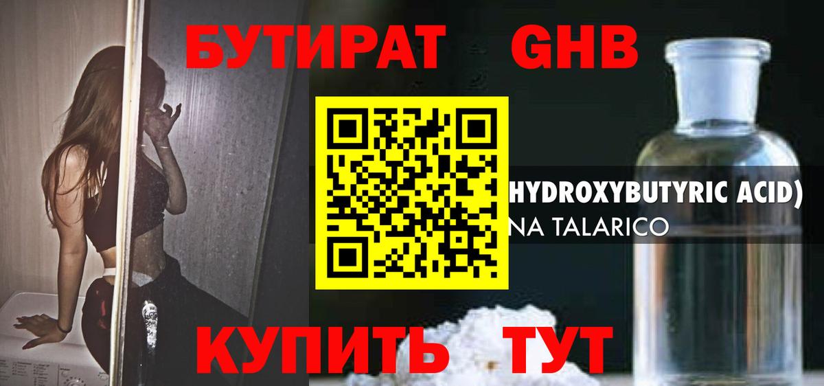 Корсаков  Бутират вода  БУТИРАТ  Вход с VPN 