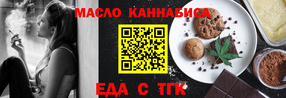 Еда ТГК марихуана Корсаков