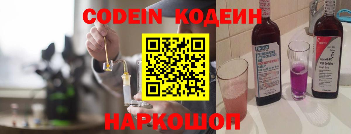 Codein Purple Drank Корсаков