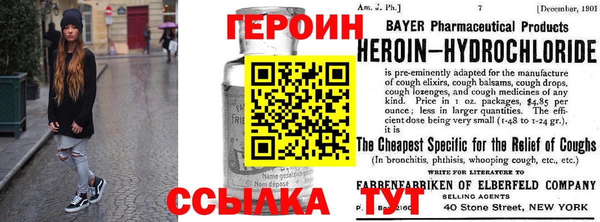 ГЕРОИН Heroin  Вход с VPN  ГЕРОИН  Корсаков 