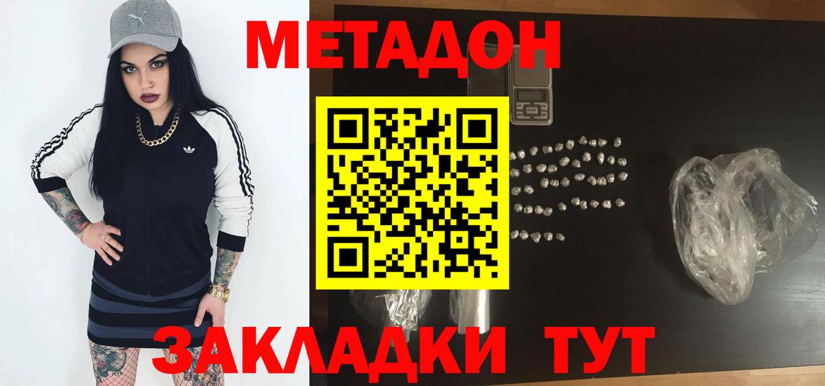 МЕТАДОН VHQ  Метадон кристалл  Корсаков  Вход с VPN 