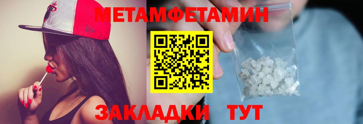 МЕТАМФЕТАМИН кристалл Корсаков
